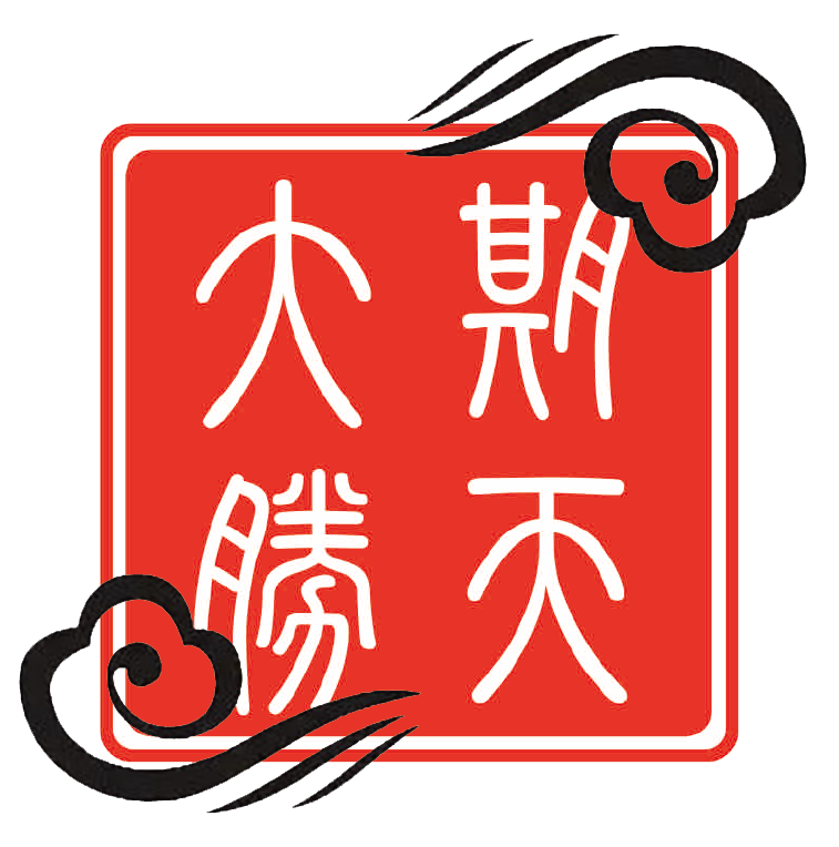 期天大勝